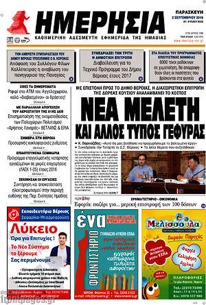 Πρωτοσέλιδο Ημερησία