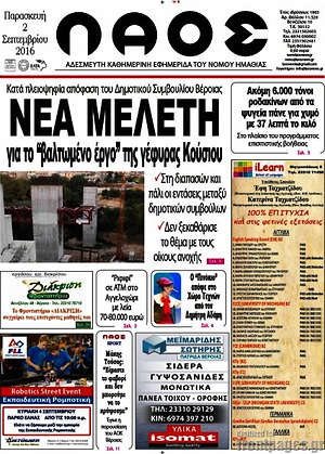 Πρωτοσέλιδο Λαός