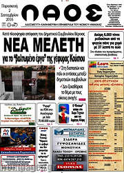 /Λαός