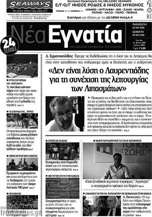 Πρωτοσέλιδο Νέα Εγνατία