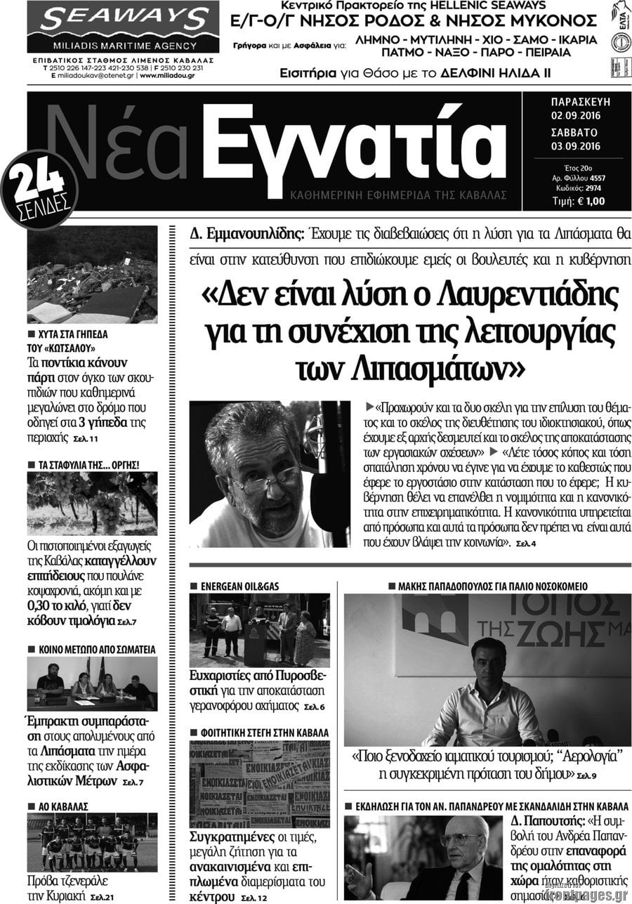 Νέα Εγνατία