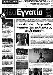 /Νέα Εγνατία
