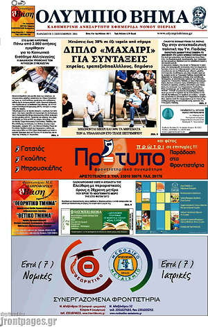 Πρωτοσέλιδο Ολύμπιο Βήμα