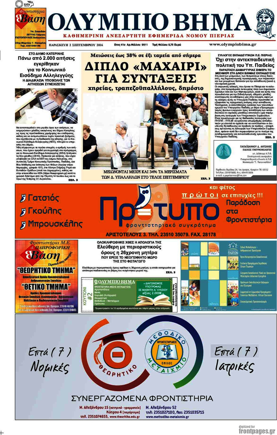 Ολύμπιο Βήμα