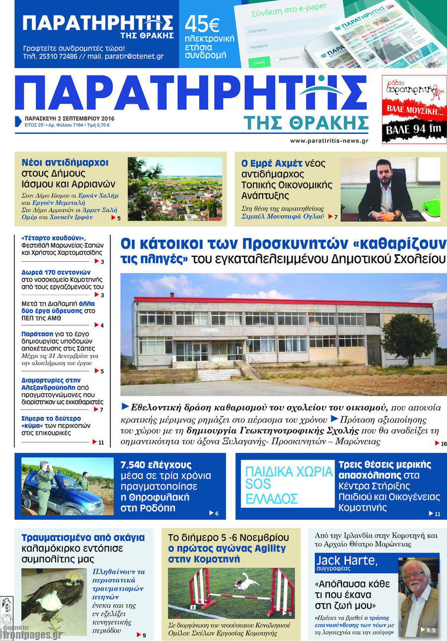 Παρατηρητής