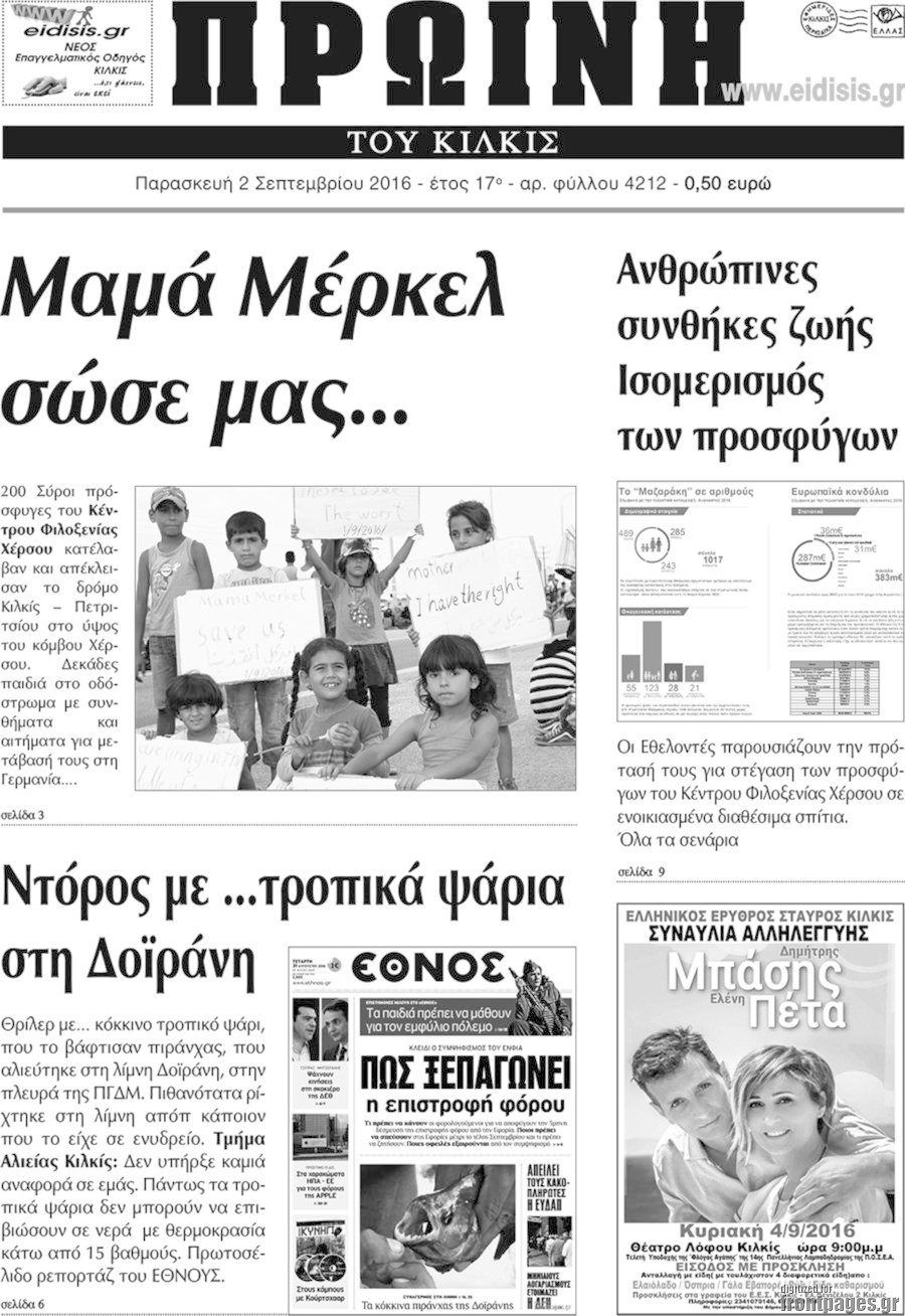 Πρωινή του Κιλκίς