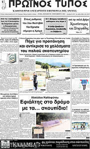 /Πρωινός Τύπος Δράμας