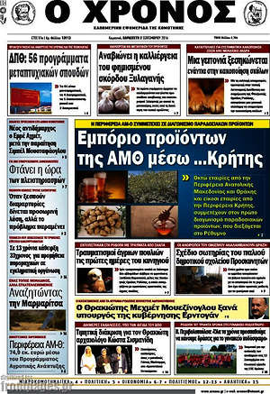 Πρωτοσέλιδο Χρόνος