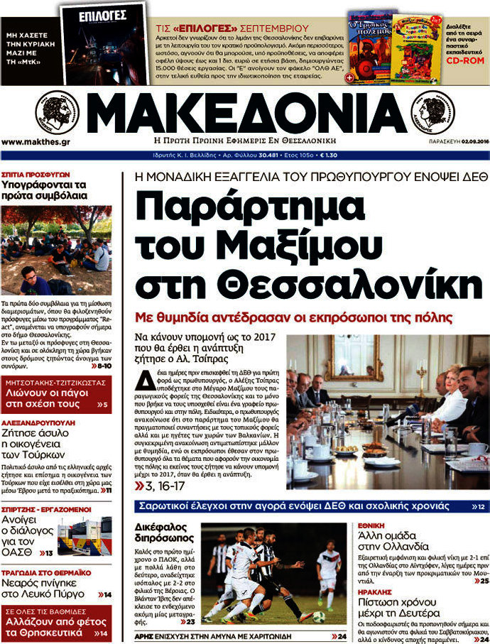 Μακεδονία