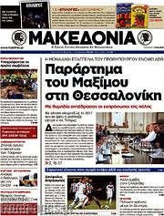 /Μακεδονία