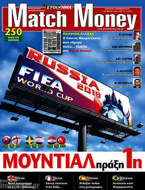 Πρωτοσέλιδο εφημερίδας Match Money - protoselida