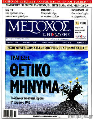Πρωτοσέλιδο Μέτοχος