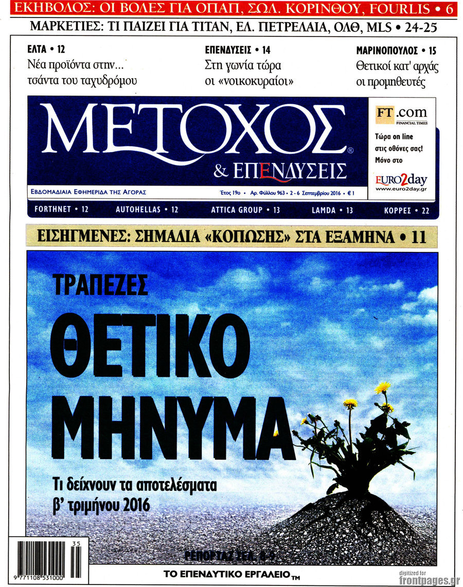 Μέτοχος