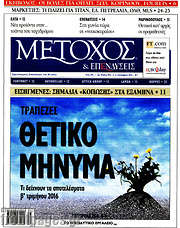 /Μέτοχος