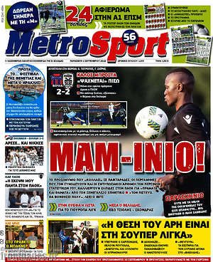 Πρωτοσέλιδο εφημερίδας MetroSport - protoselida