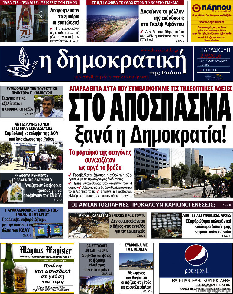 Δημοκρατική Ρόδου