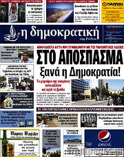 /Δημοκρατική Ρόδου