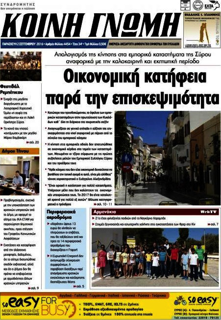 Κοινή Γνώμη