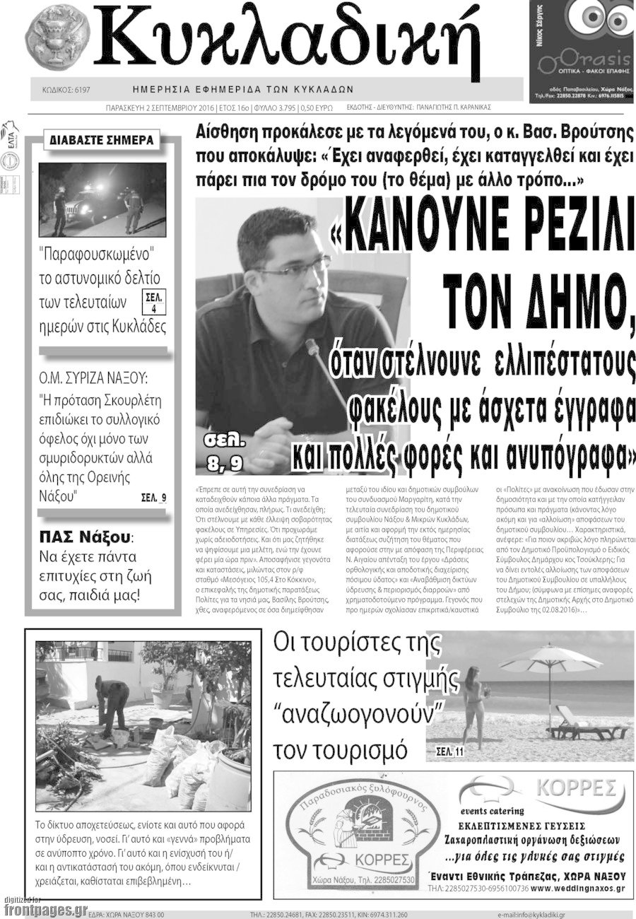 Κυκλαδική