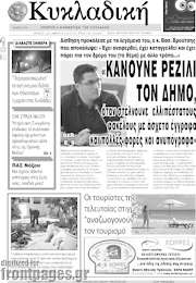 /Κυκλαδική