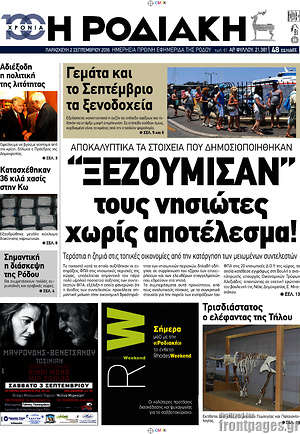 Πρωτοσέλιδο Η Ροδιακή