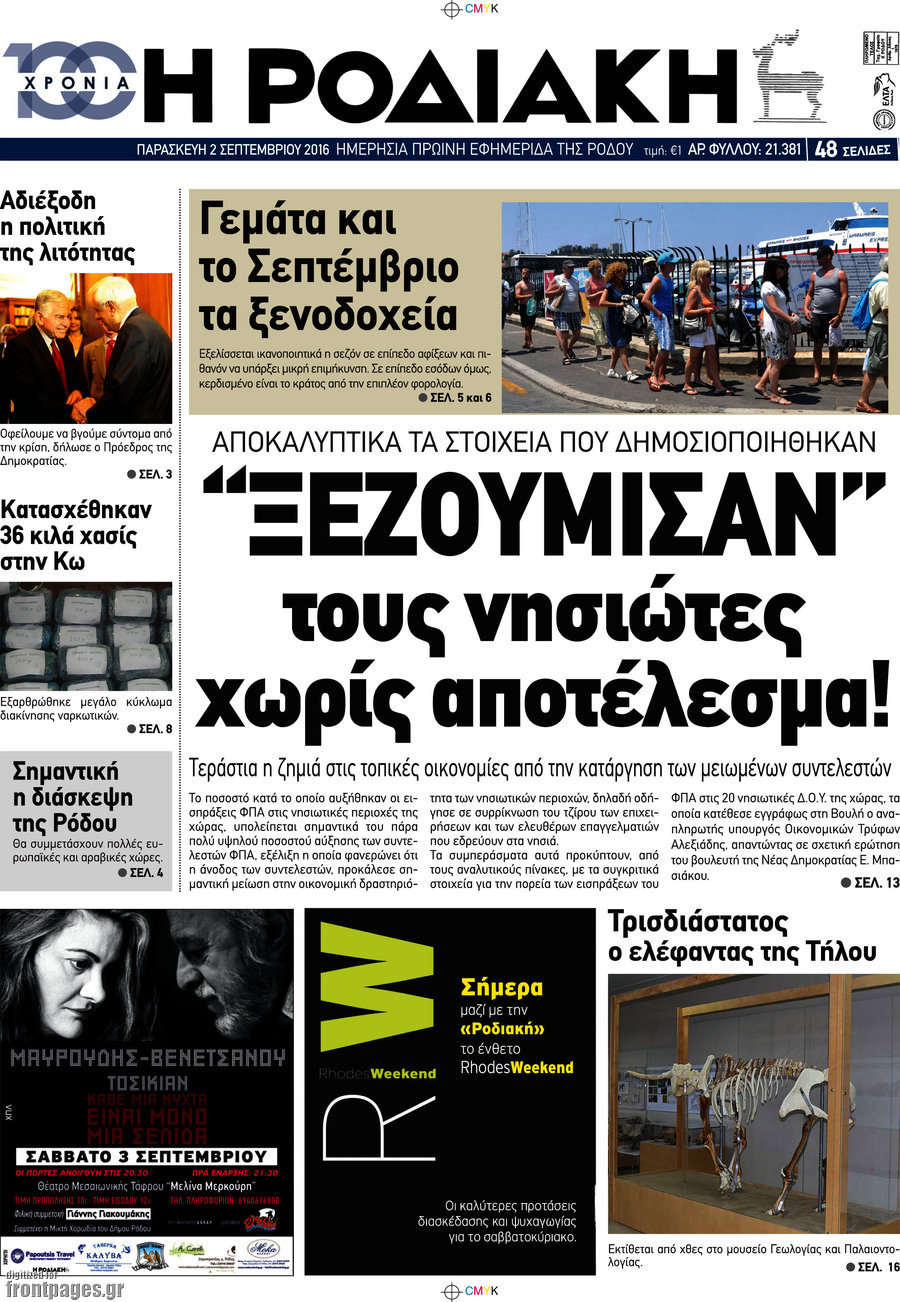 Η Ροδιακή