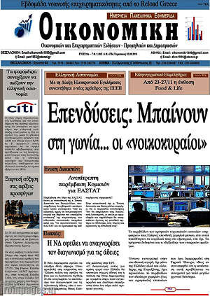 Πρωτοσέλιδο Οικονομική
