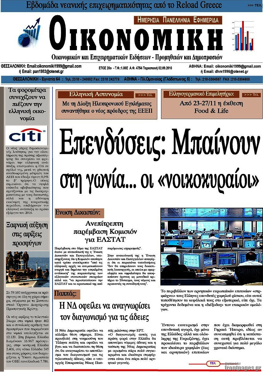 Οικονομική