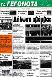 /Γεγονότα της Αχαΐας
