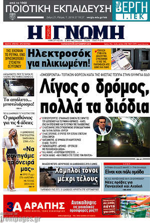 Πρωτοσέλιδο Η Γνώμη