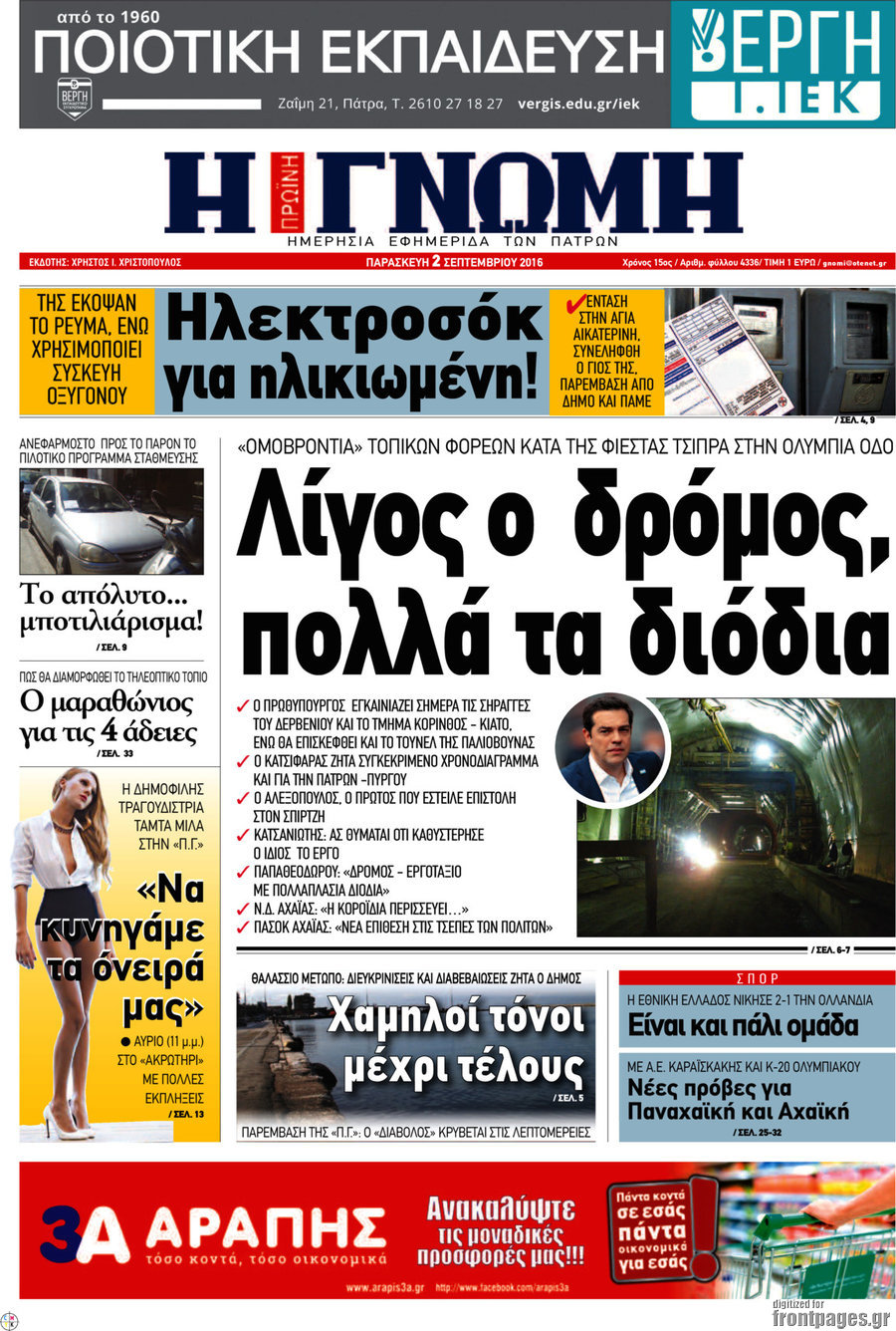 Η Γνώμη