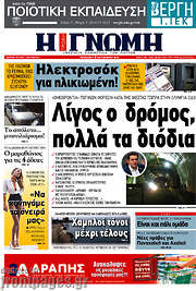 /Η Γνώμη