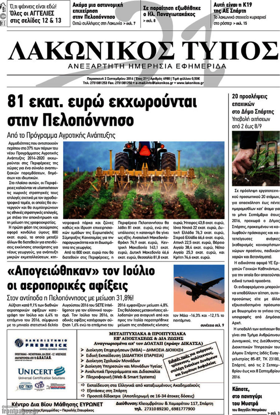 Λακωνικός Τύπος
