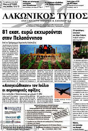 /Λακωνικός Τύπος