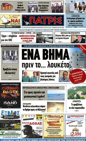 Πρωτοσέλιδο Πατρίς
