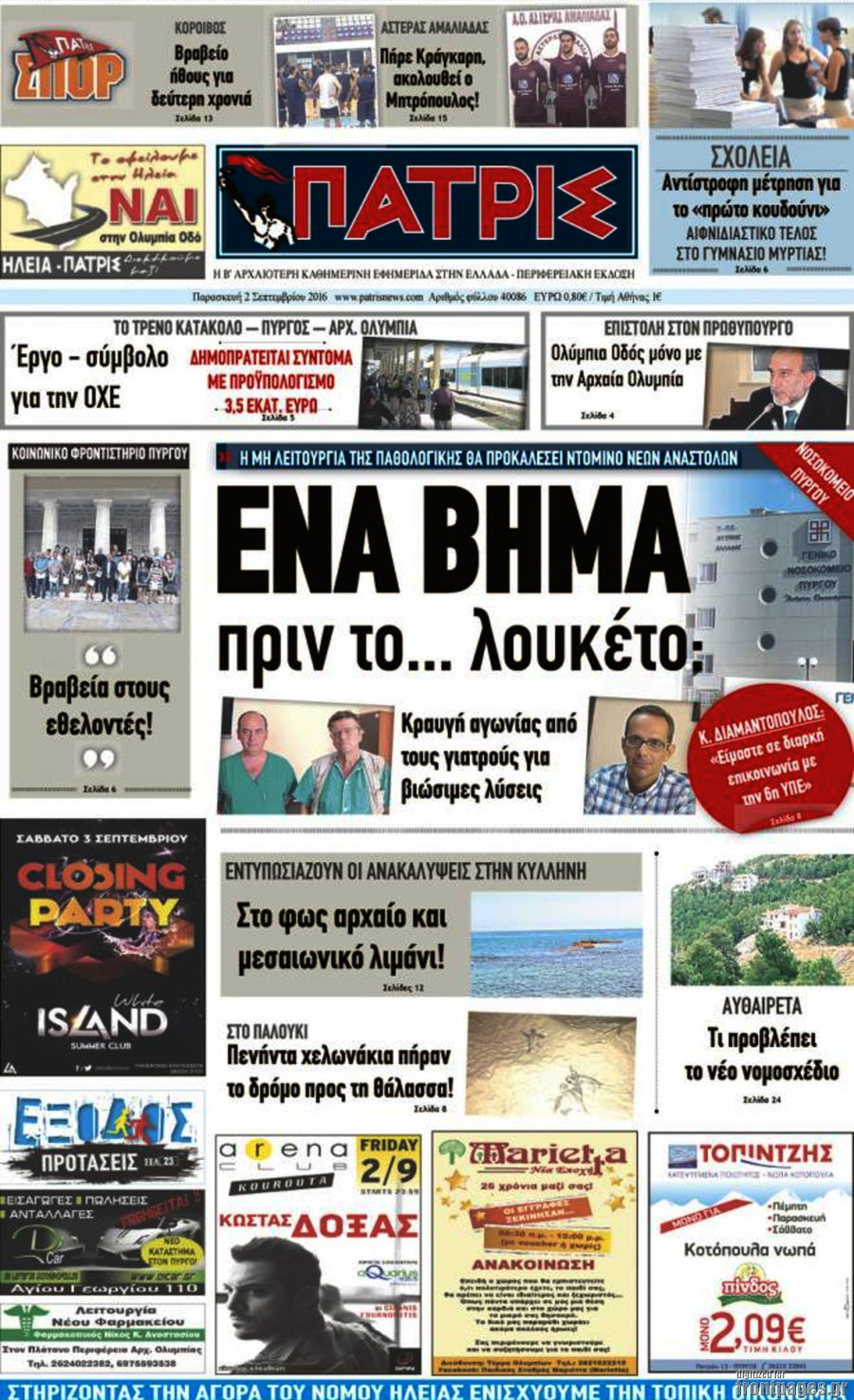 Πατρίς