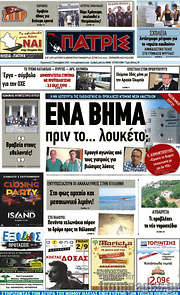 /Πατρίς