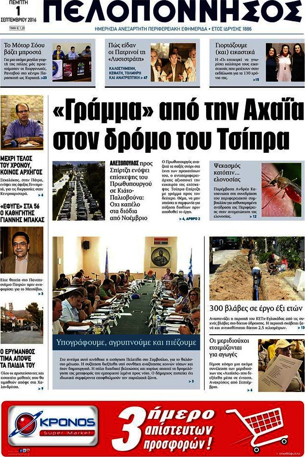Πελοπόννησος