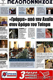 /Πελοπόννησος