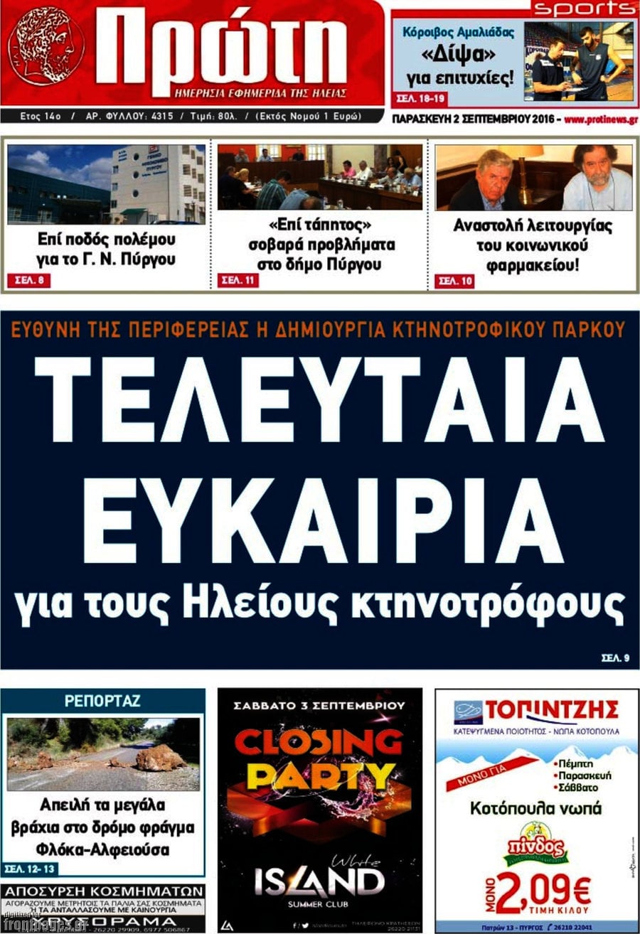 Πρώτη