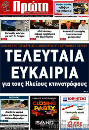 /Πρώτη
