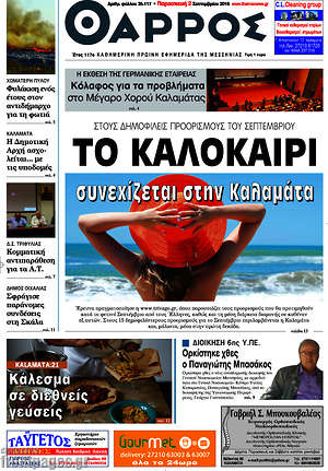 Πρωτοσέλιδο Θάρρος