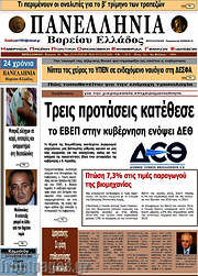 /Πανελλήνια Β. Ελλάδος