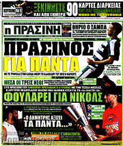 /Η Πράσινη