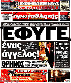 Πρωτοσέλιδο εφημερίδας Πρωταθλητής - protoselida