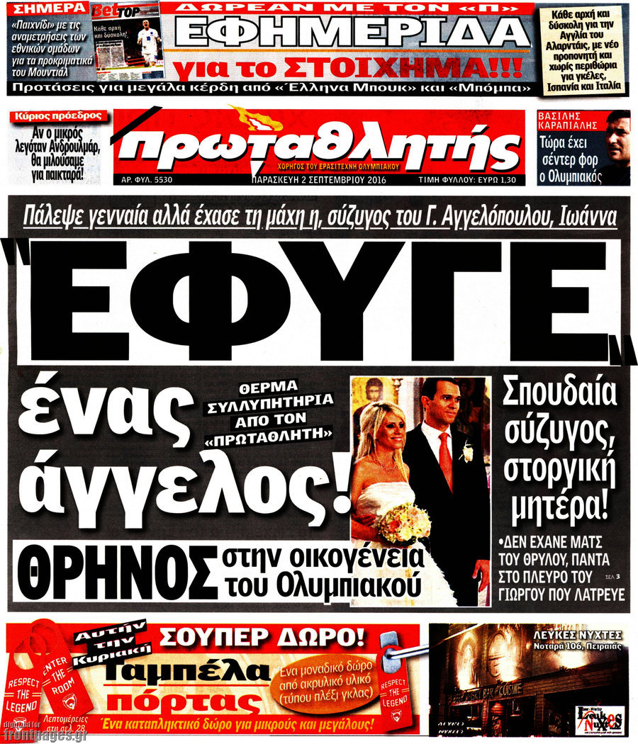Πρωταθλητής
