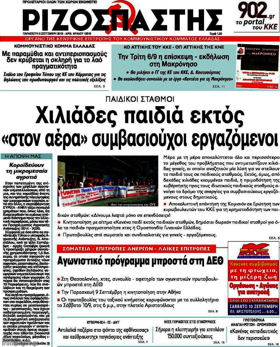 Ριζοσπάστης