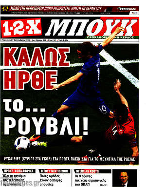 Πρωτοσέλιδο εφημερίδας 1-2-X - protoselida