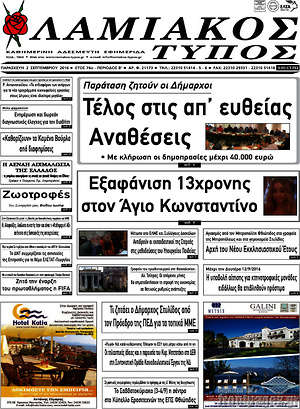 Πρωτοσέλιδο Λαμιακός Τύπος