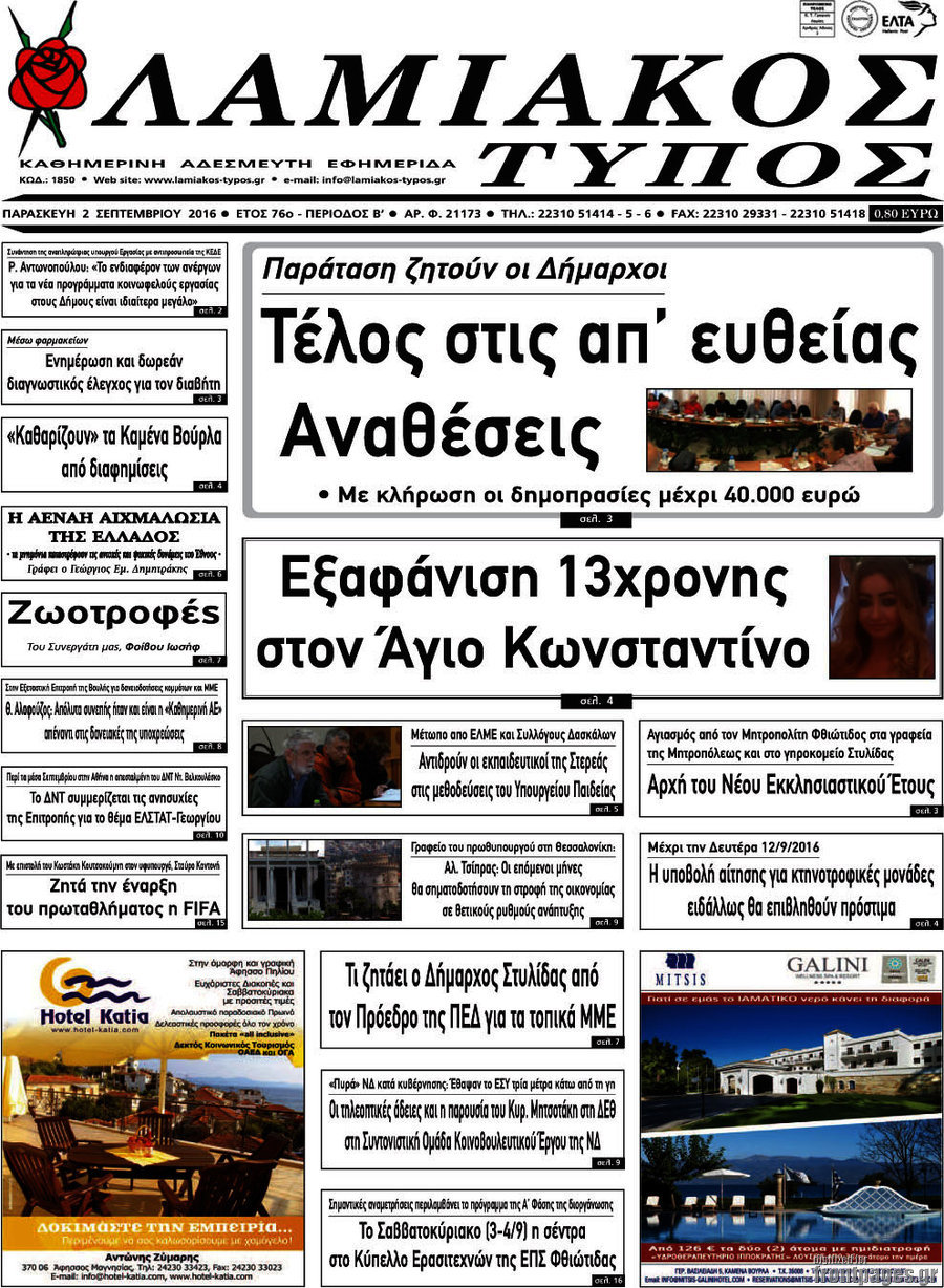 Λαμιακός Τύπος